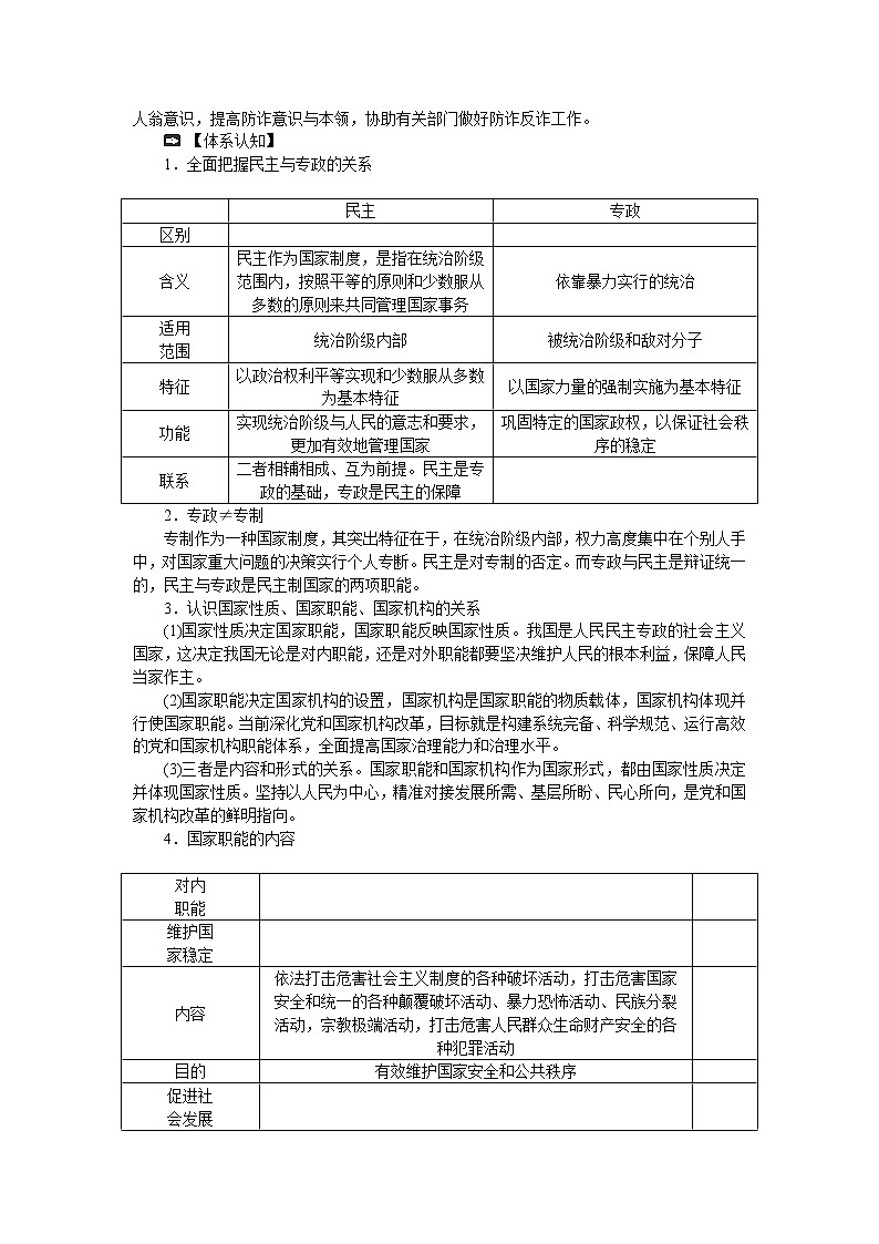 高中政治统编版必修三教学案：第四课  第二框　坚持人民民主专政03