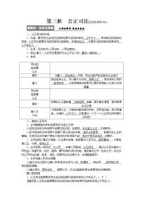 高中公正司法优秀导学案及答案