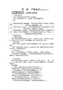 高中政治 (道德与法治)人教统编版必修3 政治与法治严格执法优质学案