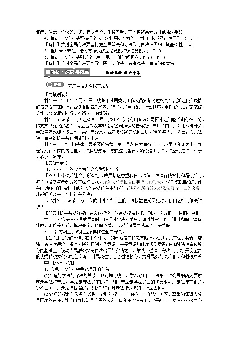 高中政治统编版必修三教学案：第九课  第四框　全民守法第2页