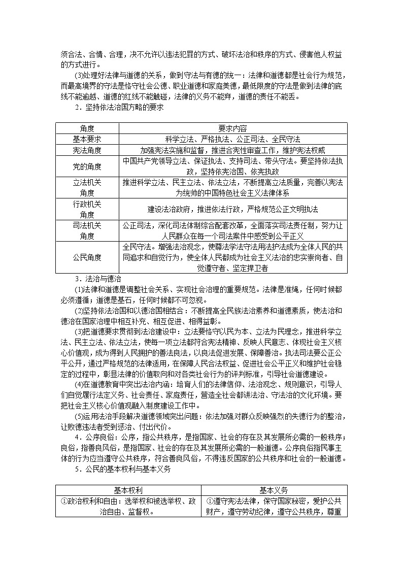 高中政治统编版必修三教学案：第九课  第四框　全民守法第3页
