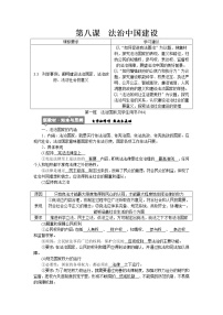 高中政治 (道德与法治)人教统编版必修3 政治与法治法治国家优秀学案