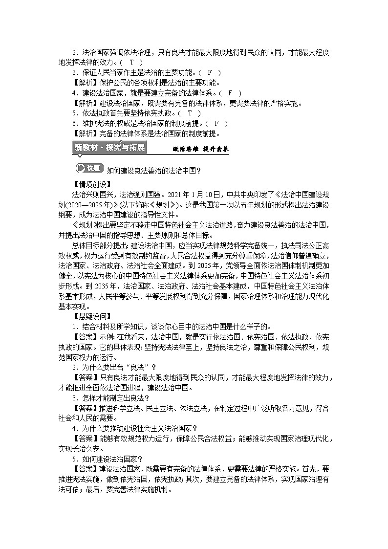 高中政治统编版必修三教学案：第八课  第一框　法治国家03