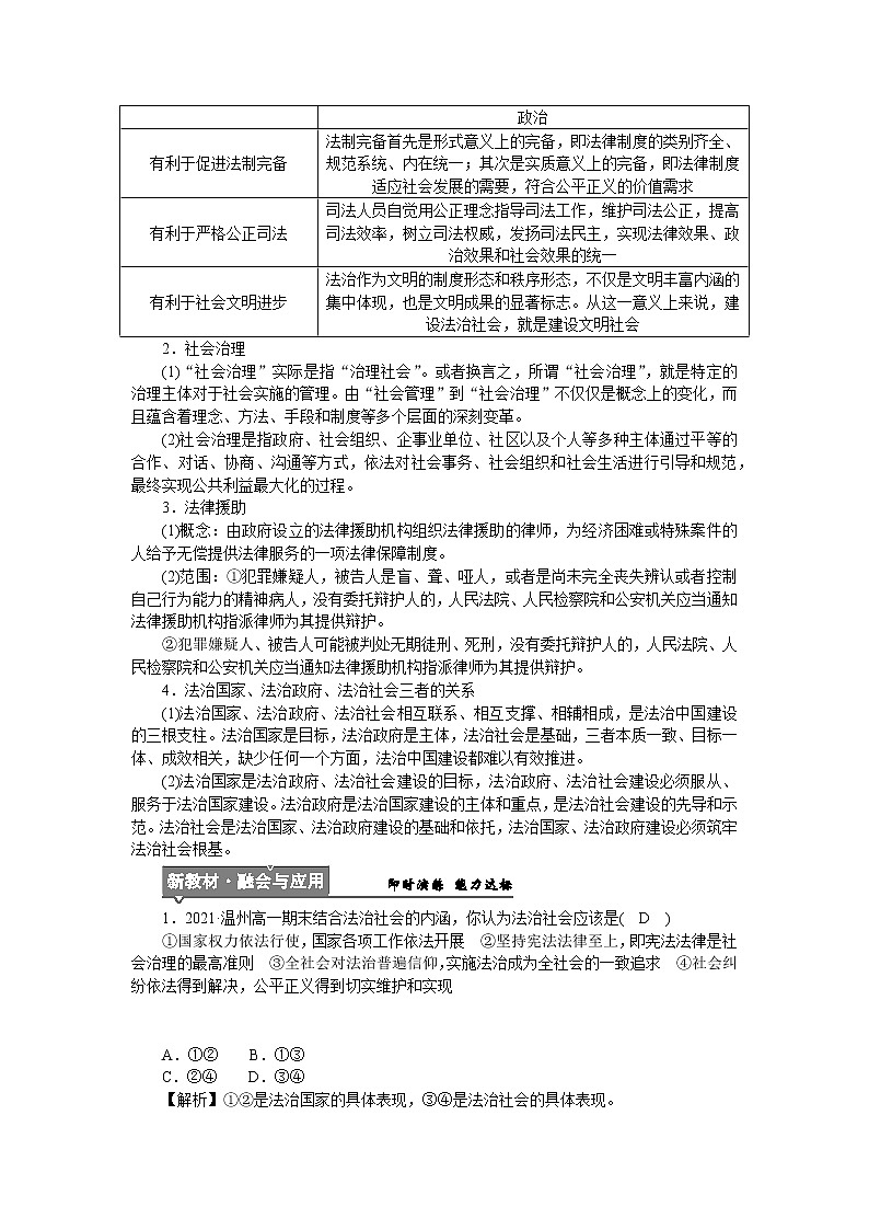 高中政治统编版必修三教学案：第八课  第三框　法治社会03