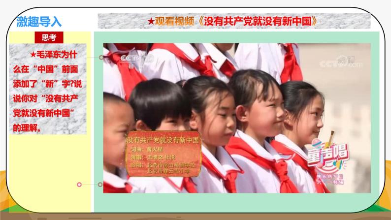 《没有共产党就没有新中国1.1.1.3》微课+课件+练习+视频02
