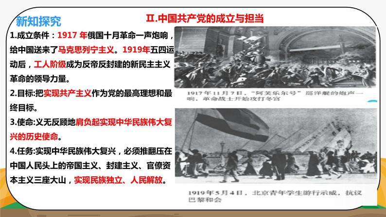 《没有共产党就没有新中国1.1.1.3》微课+课件+练习+视频05