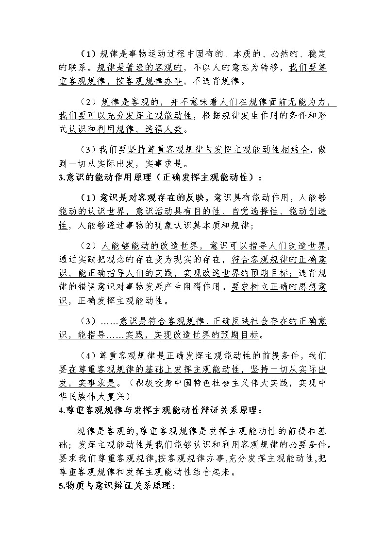 必修四《哲学与文化》高频考点总结第2页