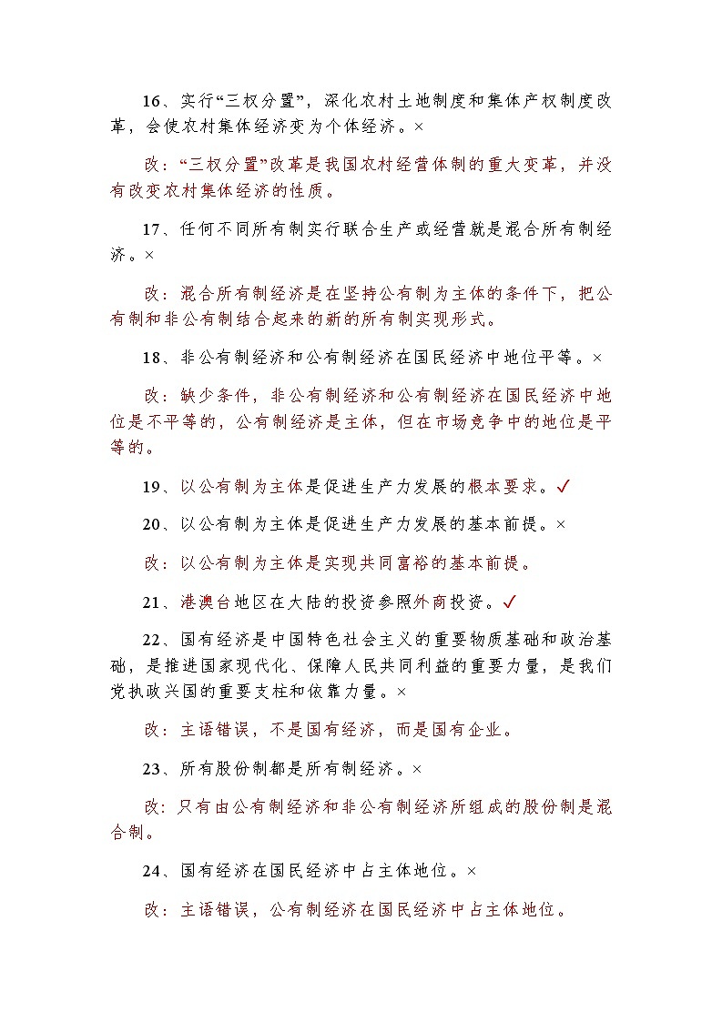 必修二《经济与社会》易错易混点总结03