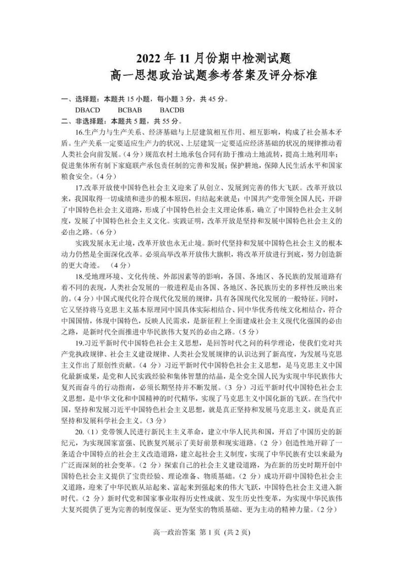 2023潍坊安丘高一上学期期中联考政治试题PDF版含答案01