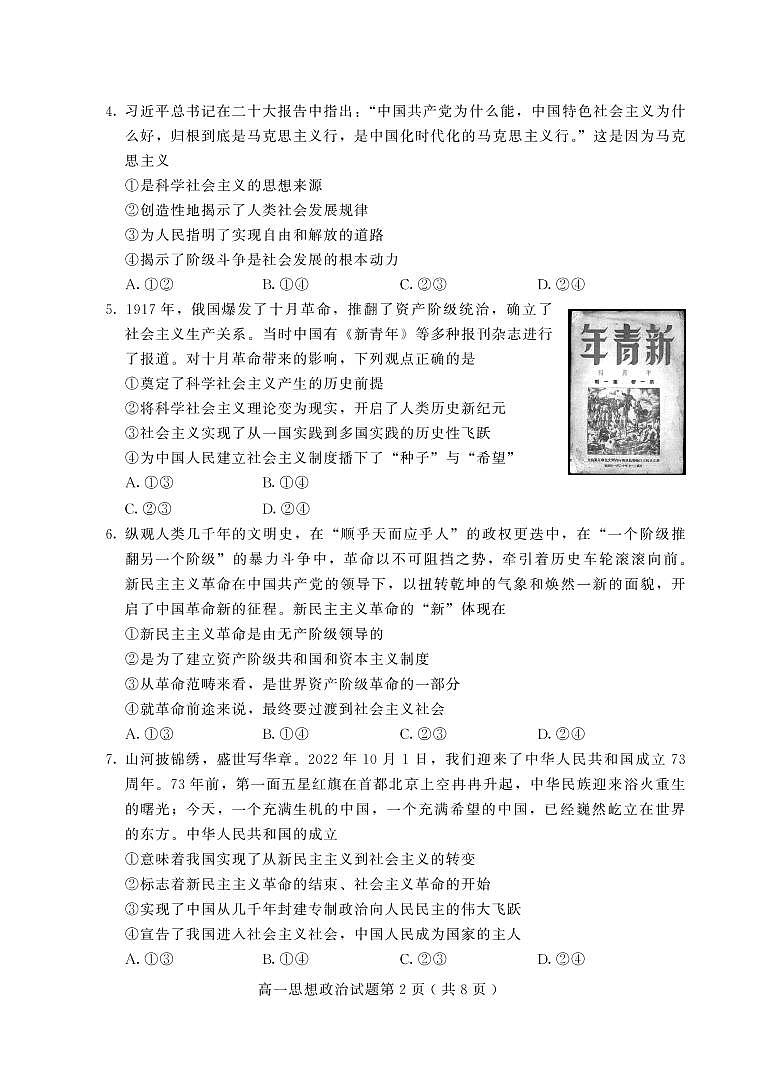 2023潍坊安丘高一上学期期中联考政治试题PDF版含答案02