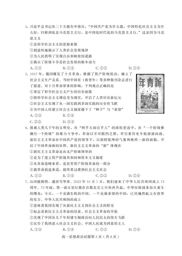 2023潍坊安丘高一上学期期中联考政治试题PDF版含答案02