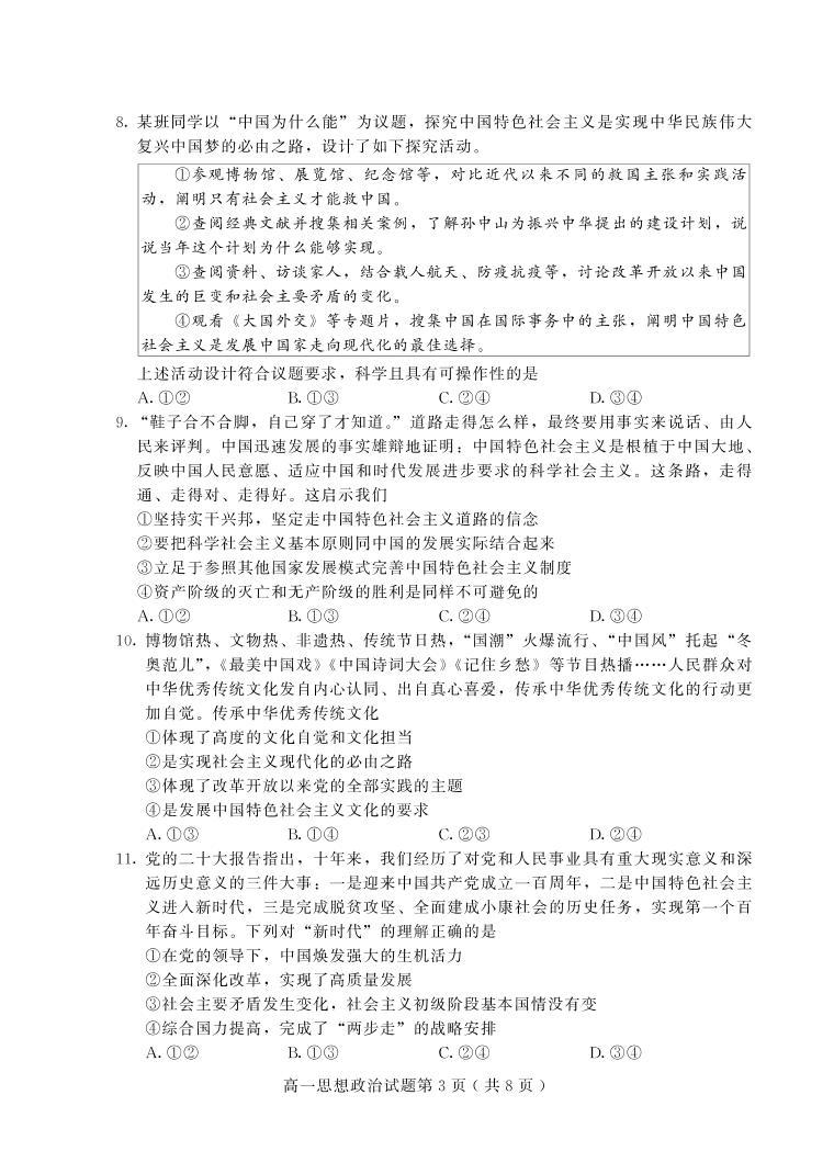 2023潍坊安丘高一上学期期中联考政治试题PDF版含答案03