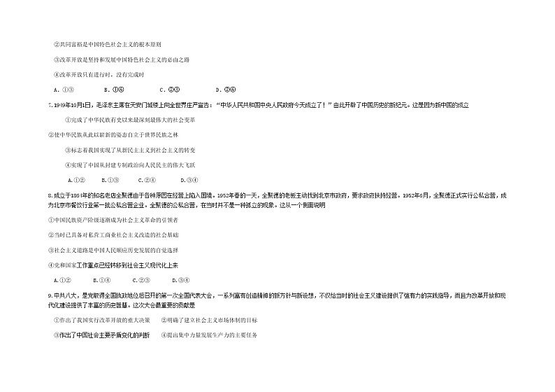 山东省青岛市第五十八中学2022-2023学年高一上学期期中考试政治试题含答案第3页