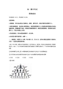 2023山东省高一上学期期中联合调考政治试题含答案