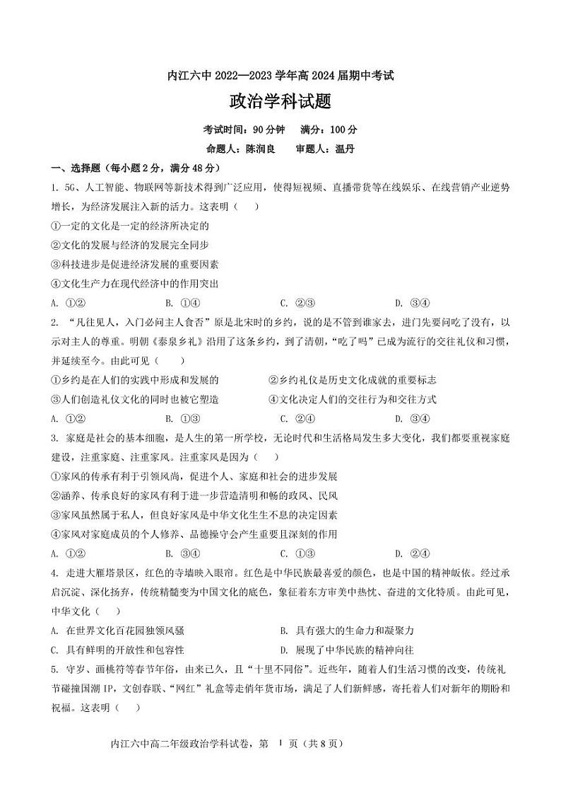 四川省内江市第六中学2022-2023学年高二政治上学期期中考试试卷（PDF版附答案）第1页