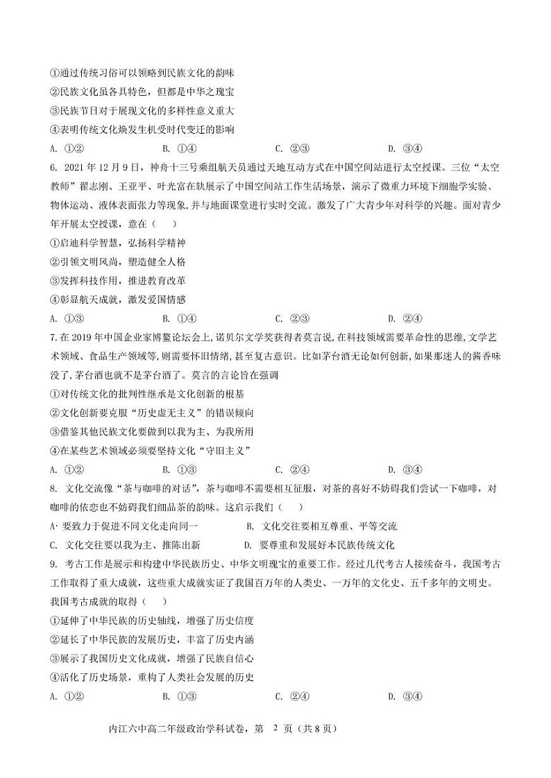 四川省内江市第六中学2022-2023学年高二政治上学期期中考试试卷（PDF版附答案）第2页
