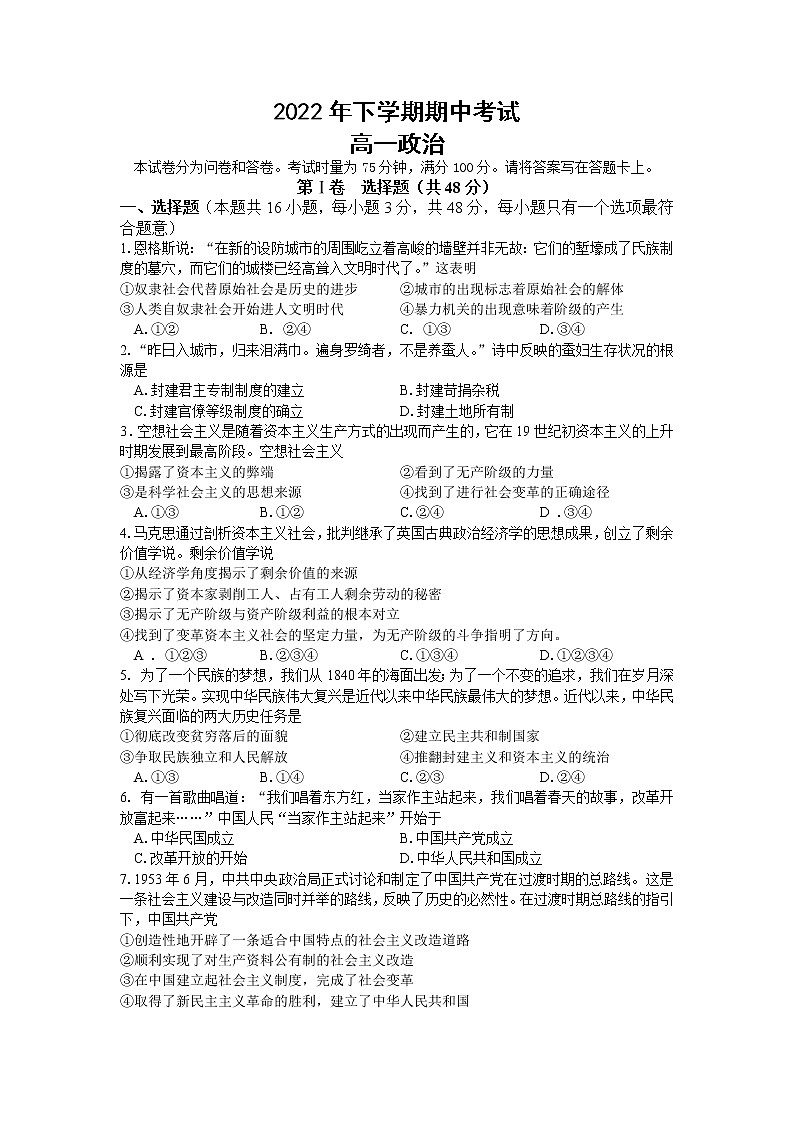 湖南省邵阳市武冈市2022-2023学年高一上学期期中考试政治试题01
