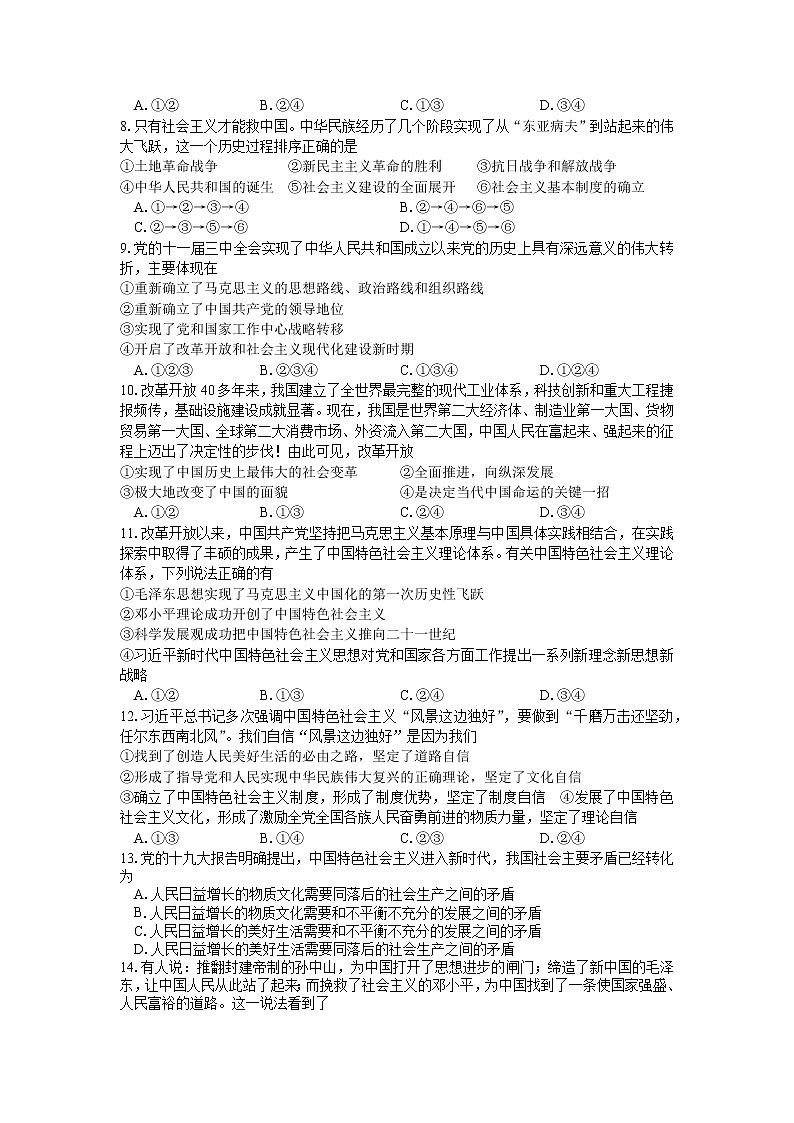 湖南省邵阳市武冈市2022-2023学年高一上学期期中考试政治试题02