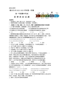 宁夏银川市第六中学2022-2023学年高一上学期期中考试政治试卷（含答案）