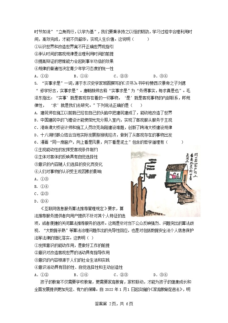 广东省广州三校（广附、铁一、广外）2022-2023学年高二上学期期中联考政治试题02