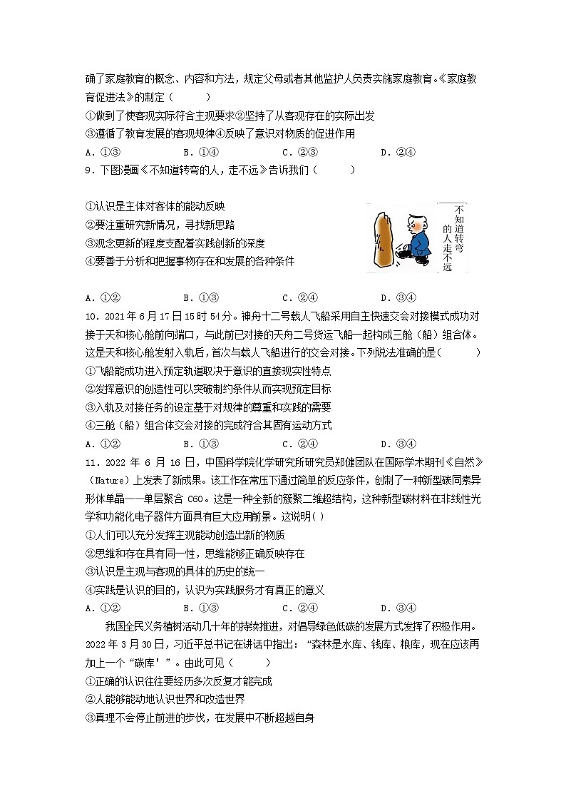 广东省广州三校（广附、铁一、广外）2022-2023学年高二上学期期中联考政治试题03