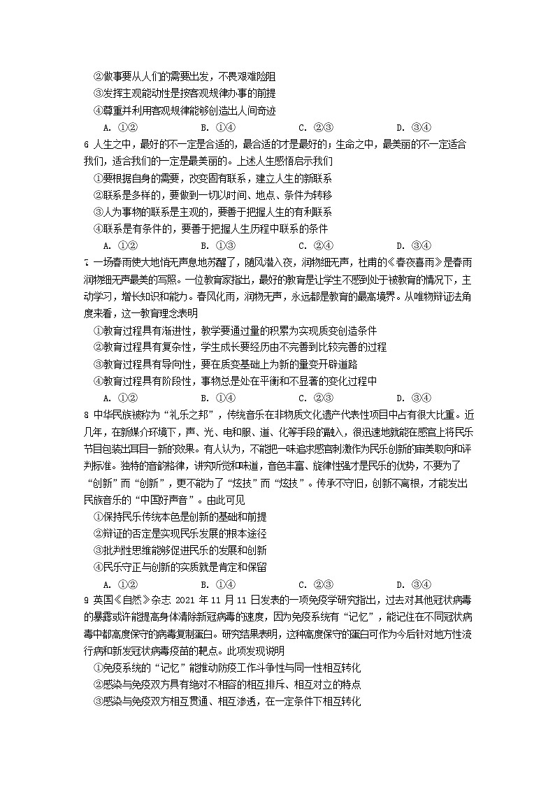 贵州省“三新”改革联盟校联考2022-2023学年高二上学期期中考试政治试题第2页