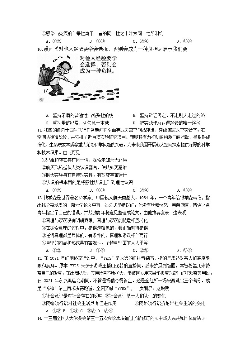 贵州省“三新”改革联盟校联考2022-2023学年高二上学期期中考试政治试题第3页