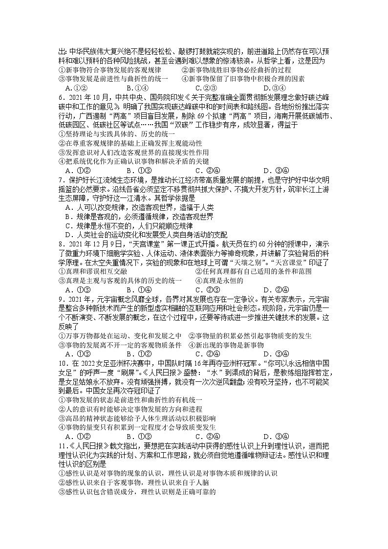 湖南省邵阳市武冈市2022-2023学年高二上学期期中考试政治试题第2页