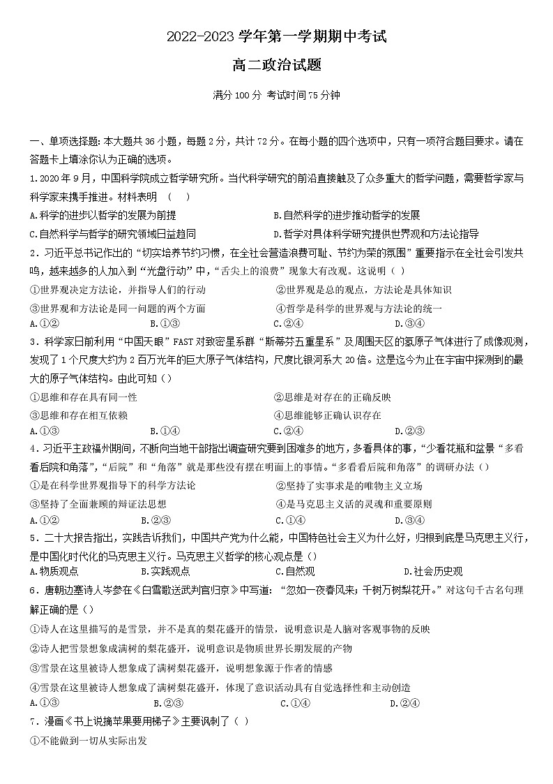 江苏省连云港市海州区四校2022-2023学年高二上学期期中考试政治试题第1页