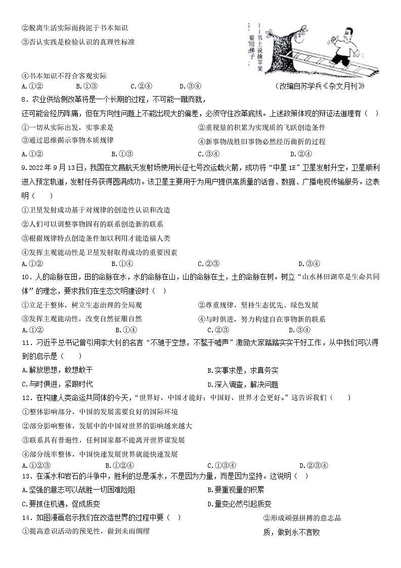 江苏省连云港市海州区四校2022-2023学年高二上学期期中考试政治试题第2页