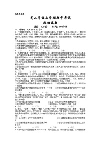 山东省临沂第十九中学2022-2023学年高二上学期期中考试政治试题