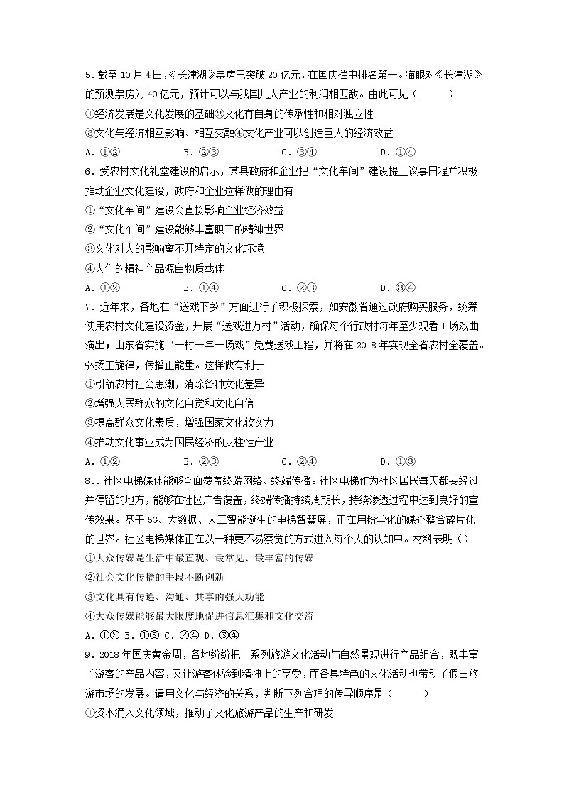 四川省成都市东部新区养马高级中学2022-2023学年高二上学期期中考试政治试题第2页