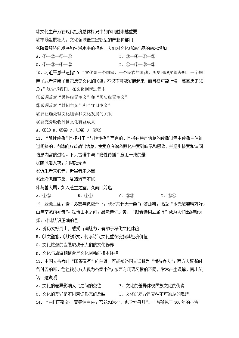 四川省成都市东部新区养马高级中学2022-2023学年高二上学期期中考试政治试题第3页