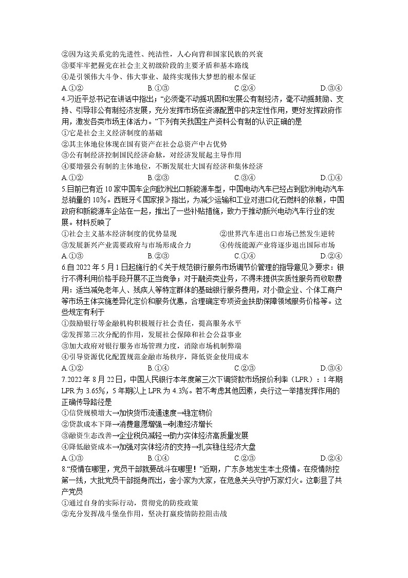 广东省江门市2022-2023学年高三上学期调研测试政治试题(无答案)02