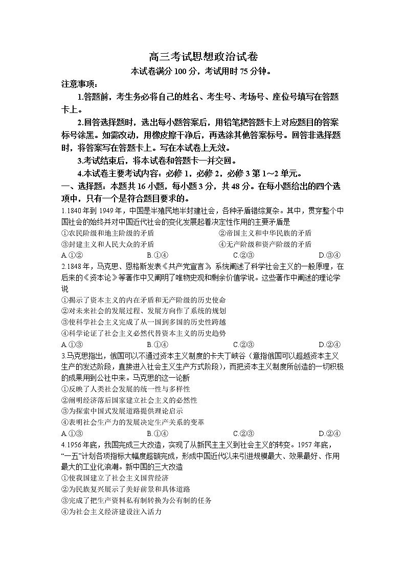 辽宁省抚顺市六校协作体2022-2023学年高三上学期期中考试政治试题01