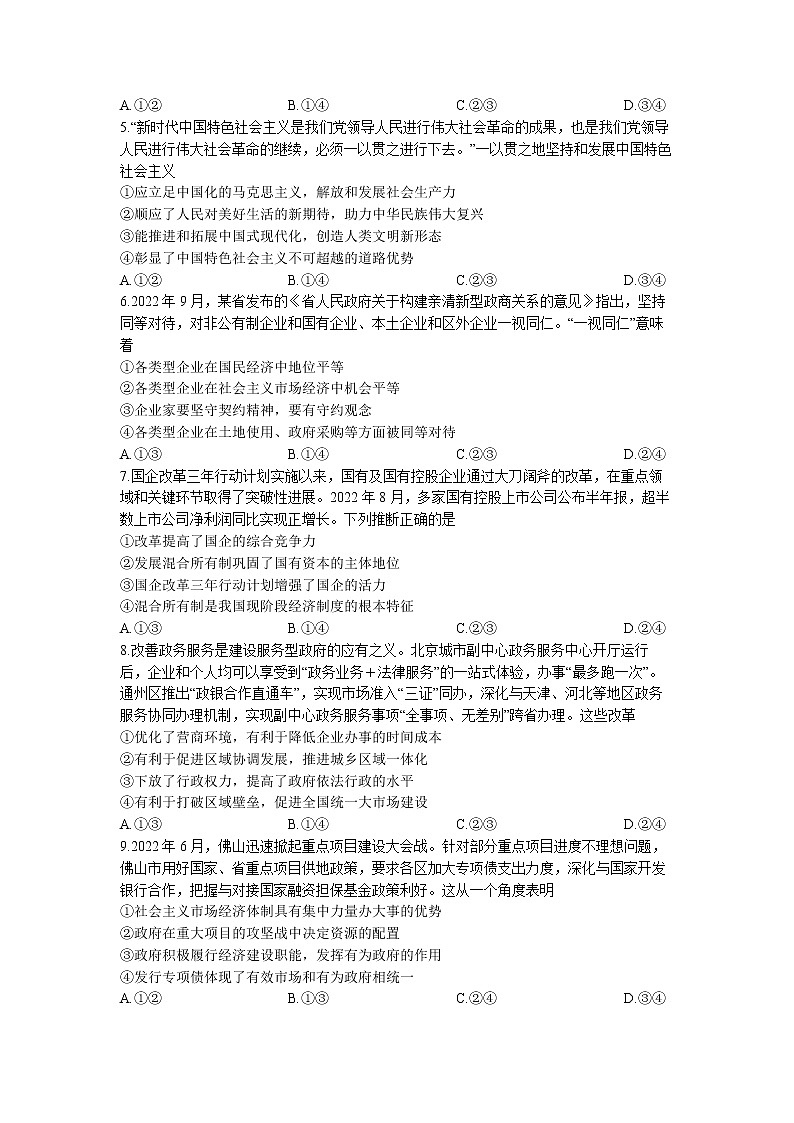 辽宁省抚顺市六校协作体2022-2023学年高三上学期期中考试政治试题02