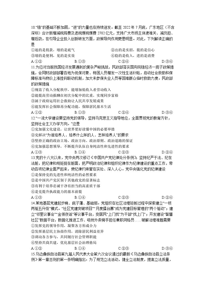 辽宁省抚顺市六校协作体2022-2023学年高三上学期期中考试政治试题03