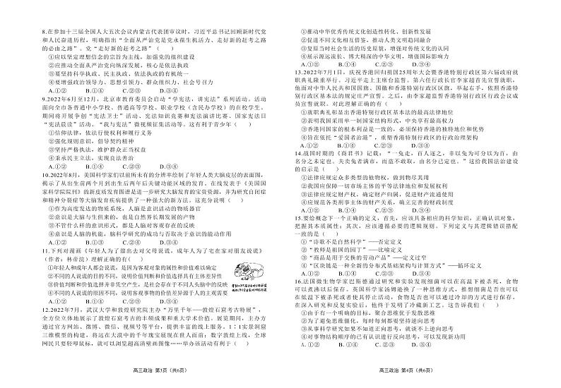 广东省2022-2023学年高三政治上学期11月新高考学科综合素养评价试卷（PDF版附答案）02