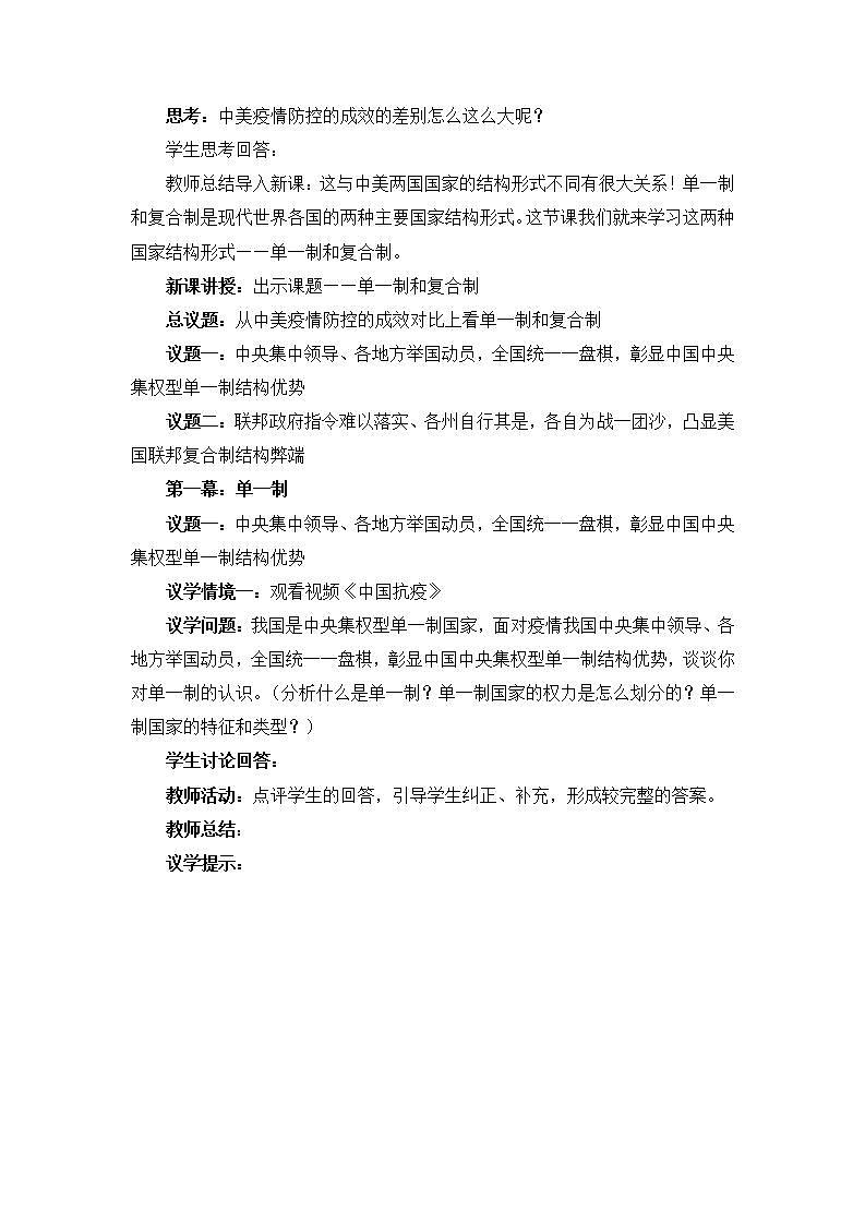 人教统编版选择性必修一第二课2.2单一制和复合制 课件（含视频）+教案+练习含解析卷02