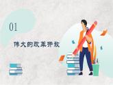 专题二 中国特色社会主义的开创和发展 ——2023届高考政治大单元二轮复习讲重难【配套新教材】