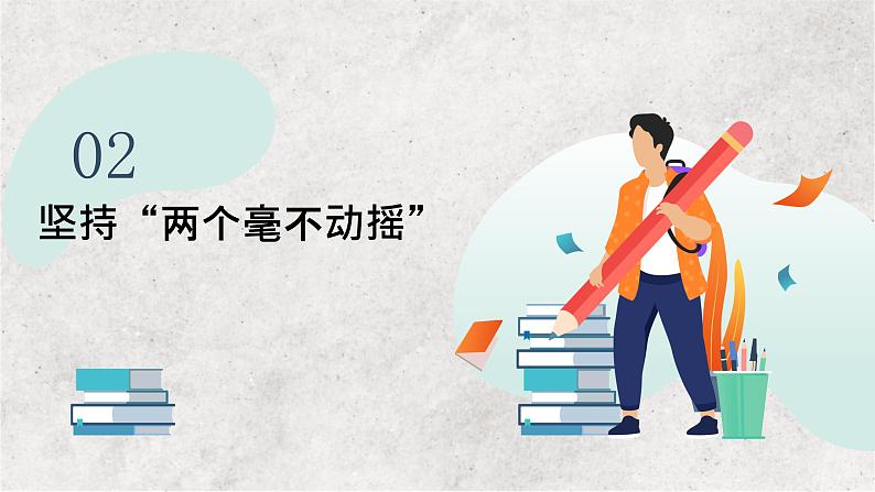 专题三 生产资料所有制与经济制度 ——2023届高考政治大单元二轮复习讲重难【配套新教材】第8页