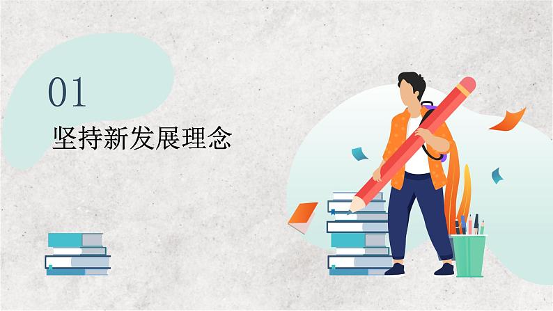 专题四 经济发展与社会进步——2023届高考政治大单元二轮复习讲重难【配套新教材】第4页