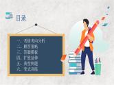专题五 中国共产党的领导——2023届高考政治大单元二轮复习讲重难【配套新教材】
