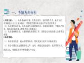 专题五 中国共产党的领导——2023届高考政治大单元二轮复习讲重难【配套新教材】