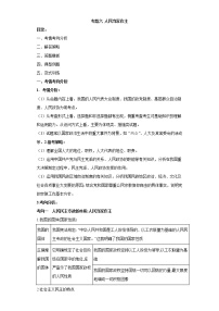 专题六 人民当家作主——2023届高考政治大单元二轮复习串思路【配套新教材】