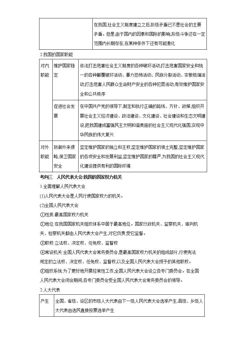 专题六 人民当家作主——2023届高考政治大单元二轮复习串思路【配套新教材】第3页
