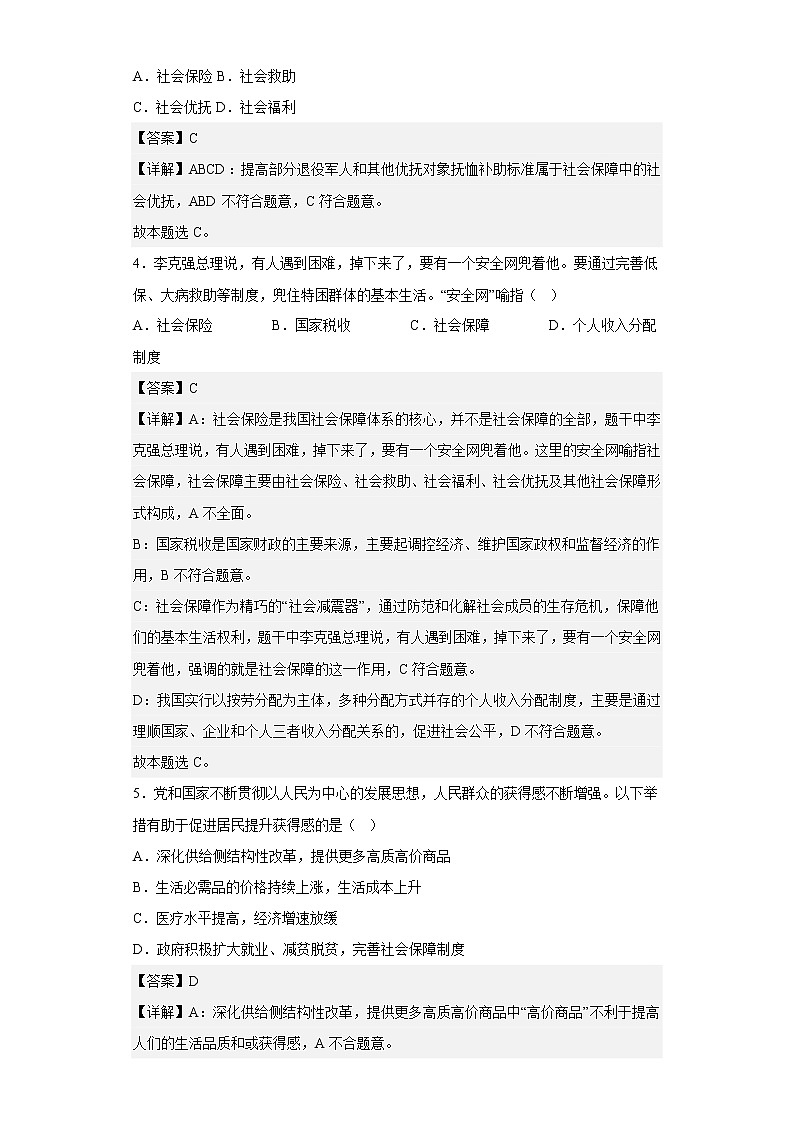 我国的社会保障同步练习02