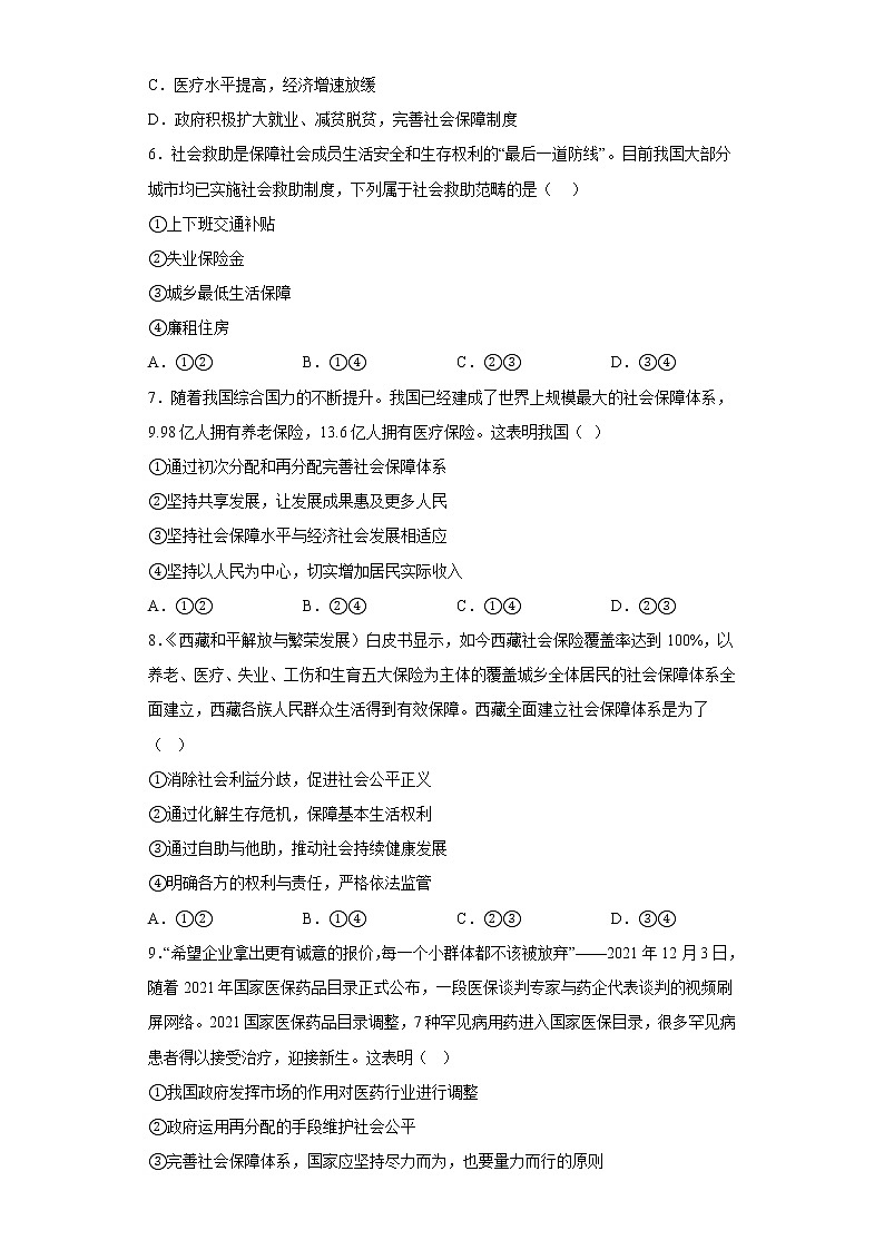 我国的社会保障同步练习02