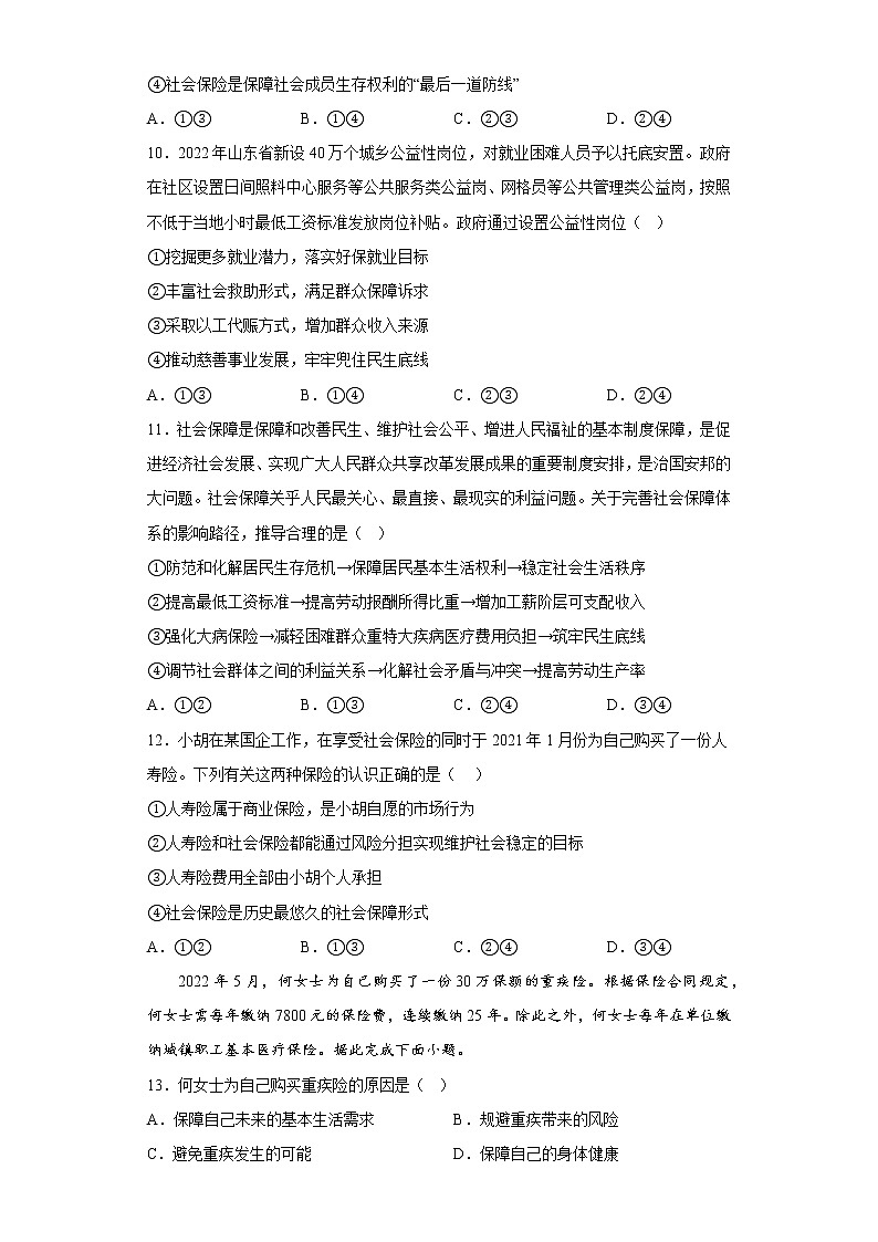 我国的社会保障同步练习03