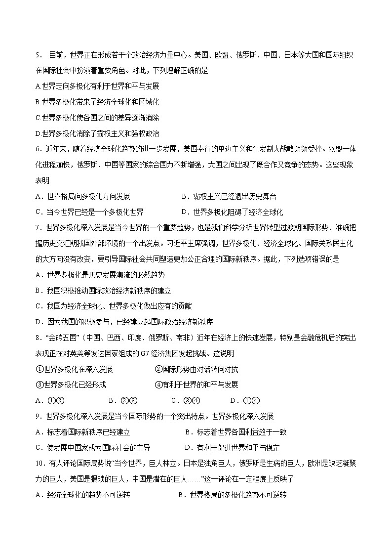 人教统编版选择性必修一第三课3.1世界多极化的发展  课件（含视频）+教案+练习含解析卷02